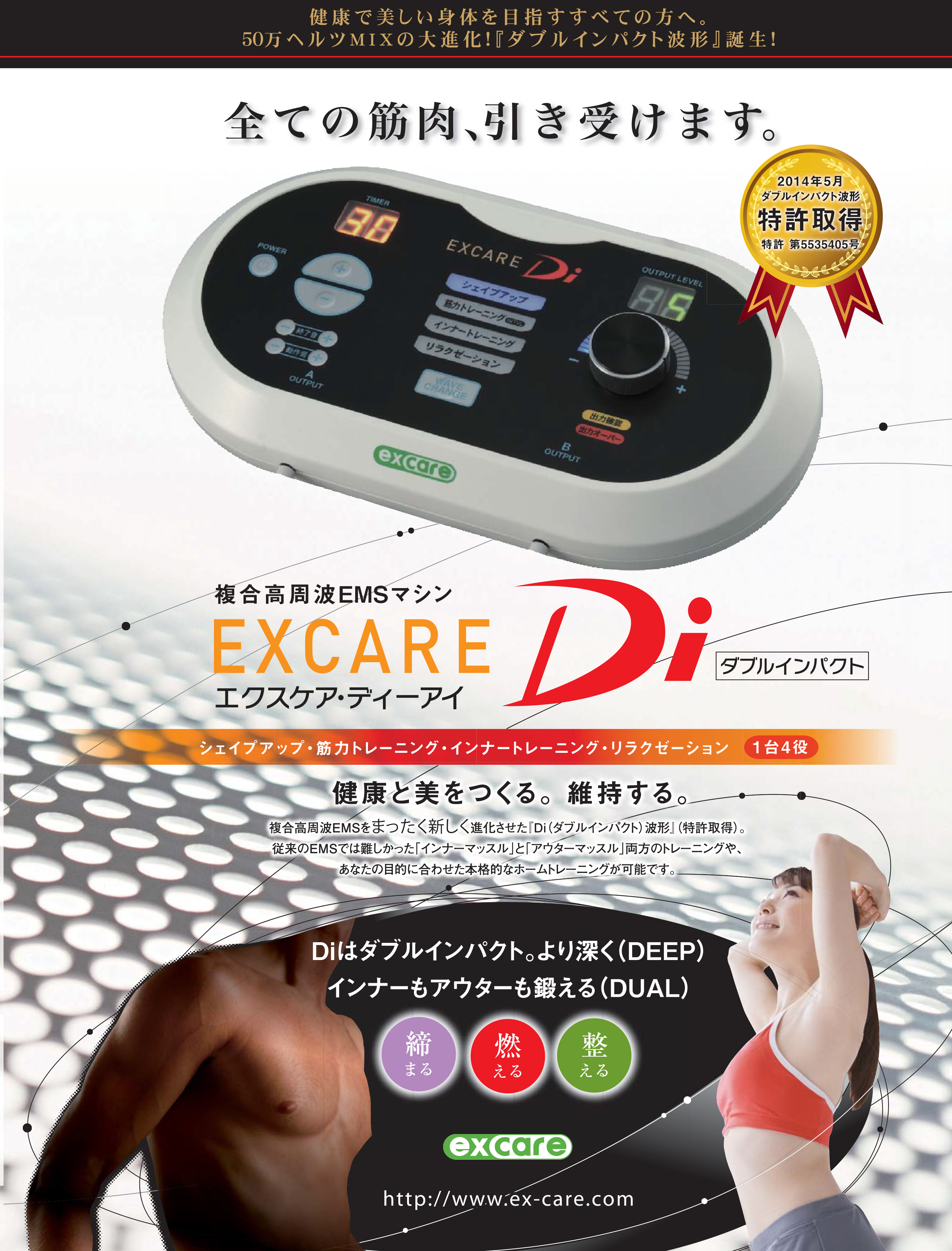 特許取得の複合高周波EMS エクスケアDi EXCARE Di 筋トレ ダイエット 